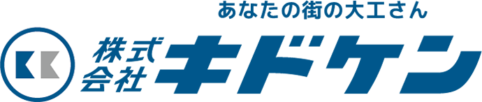 株式会社キドケン(旧 城戸建築)